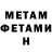 Метамфетамин мет Mutters Log