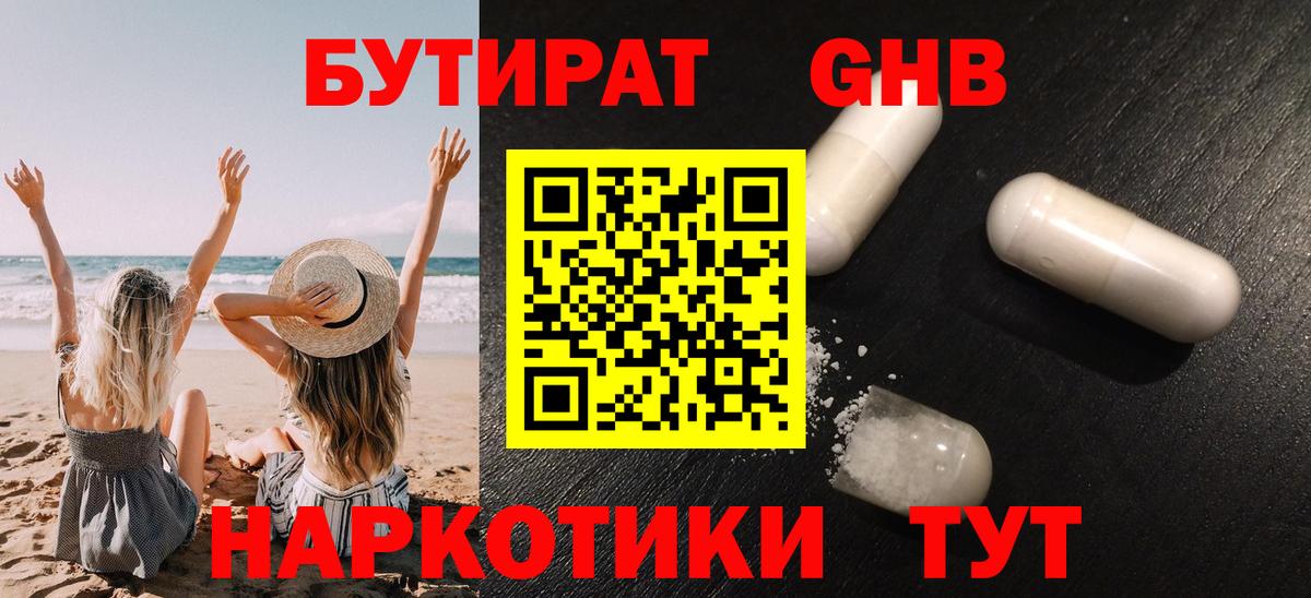 Сегежа  БУТИРАТ оксибутират  Бутират  Вход с VPN 