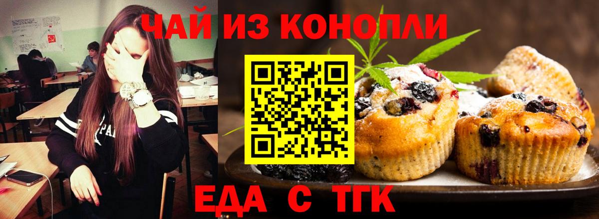 Сегежа  Печенье с ТГК марихуана  Вход с VPN 