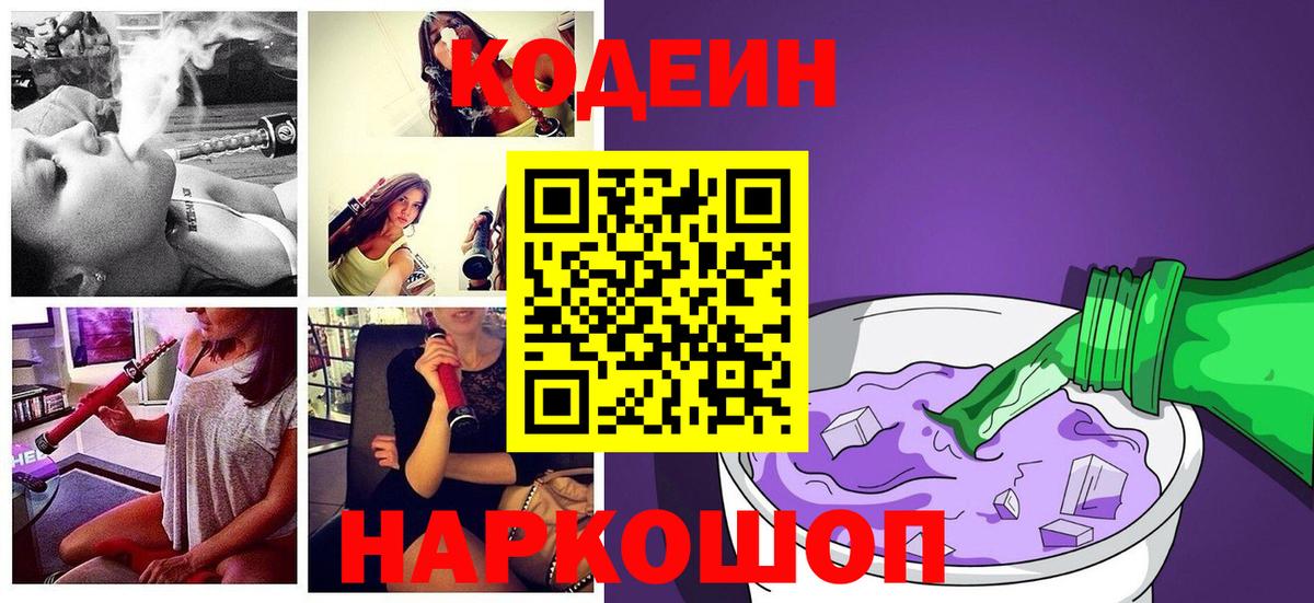 Сегежа  Codein Purple Drank  Вход с VPN  Codein Purple Drank 