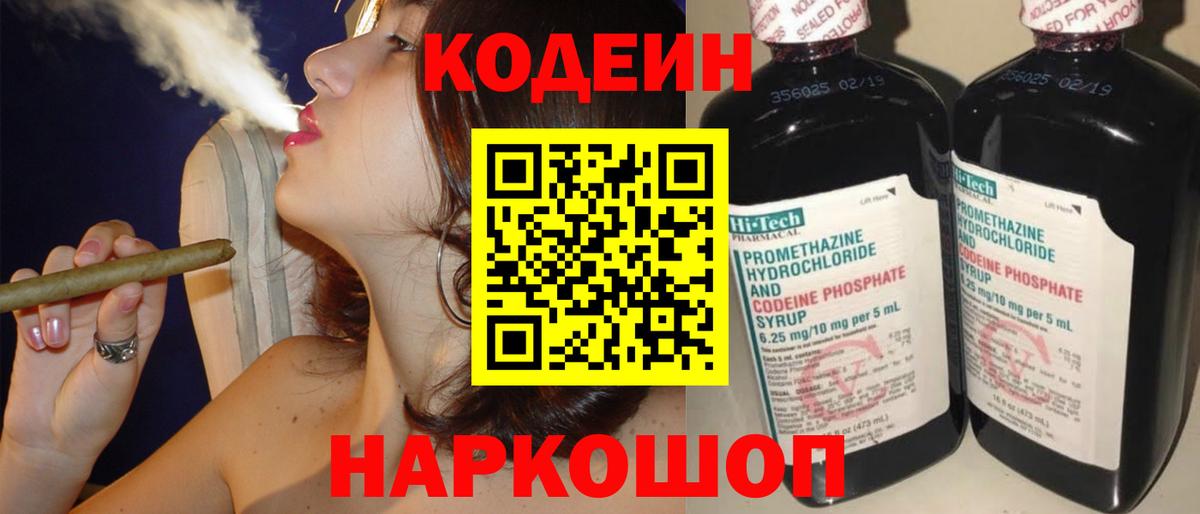 Codein Purple Drank Сегежа