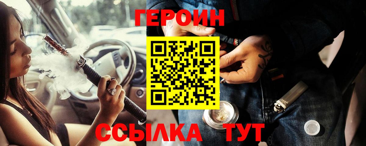 ГЕРОИН Heroin  Вход с VPN  Сегежа 